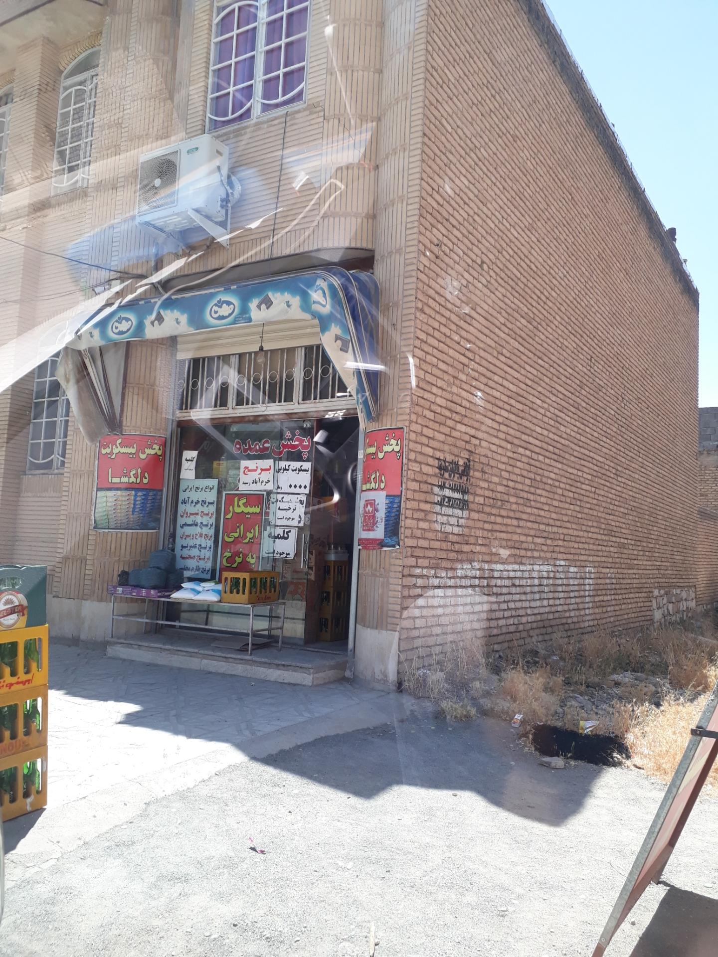 عکس سوپر مارکت دلگشا