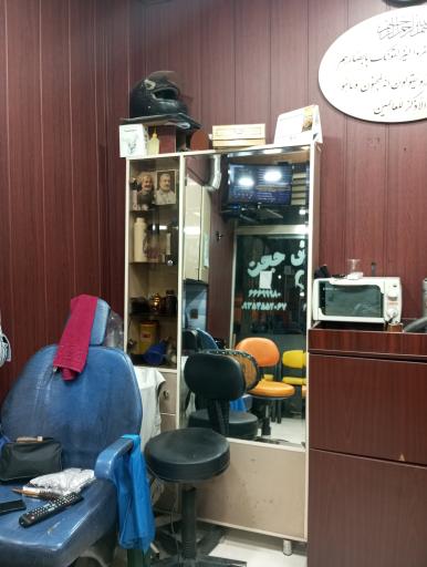 عکس کلبه پیرایش حجت