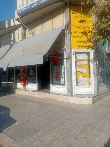 عکس لوازم التحریر هروی