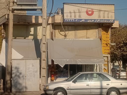 عکس لوازم التحریر هروی