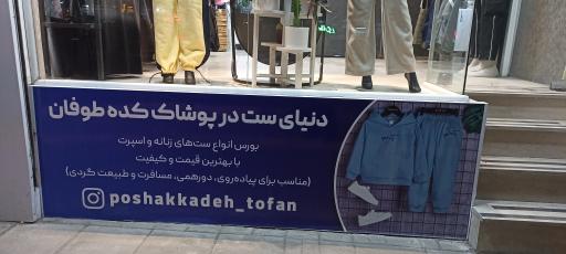 عکس پوشاک کده طوفان 