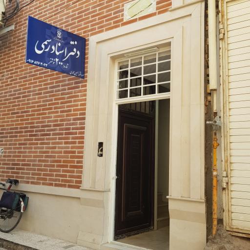 دفتر اسناد رسمی ۲۰۰