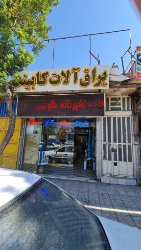 عکس تجهیزات آشپزخانه طلوعی