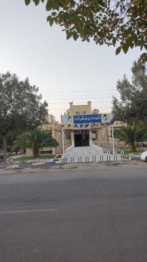 عکس شهرداری نوش آباد