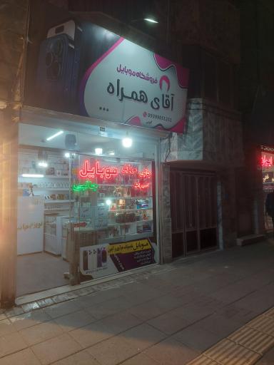 عکس موبایل آقای همراه