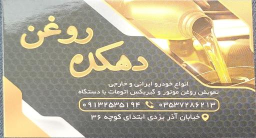 عکس دهکده روغن