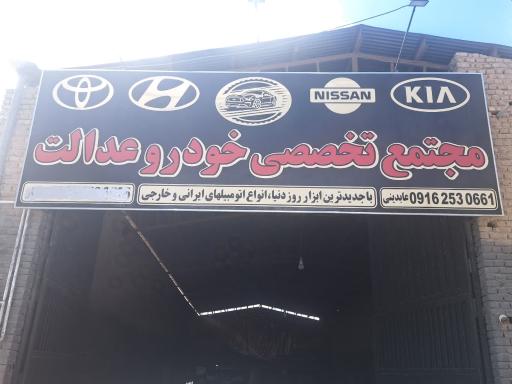 عکس مجتمع خدمات فنی عدالت