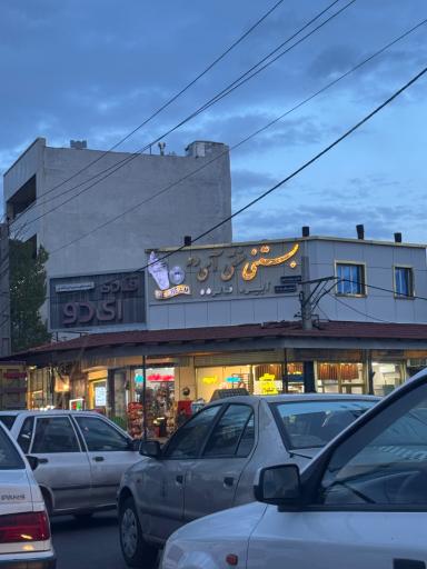عکس قنادی آی دو