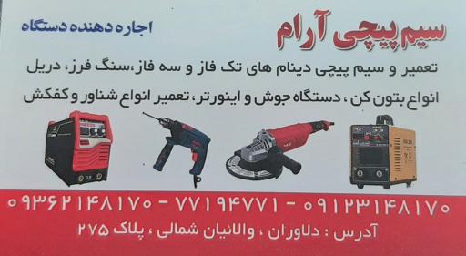 عکس قفل و کلید رونقی