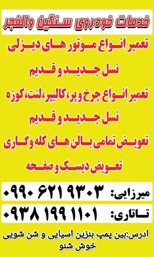 عکس مجتمع خدمات خودرویی سنگین والفجر
