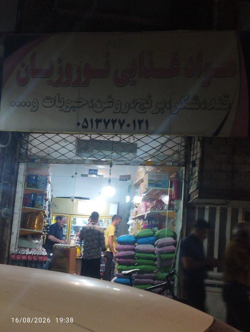 عکس مواد غذایی نوروزیان