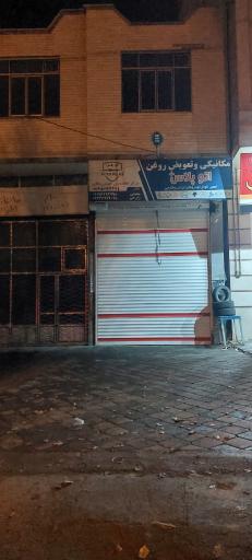 عکس مکانیکی و تعویض روغن اتو پلاس