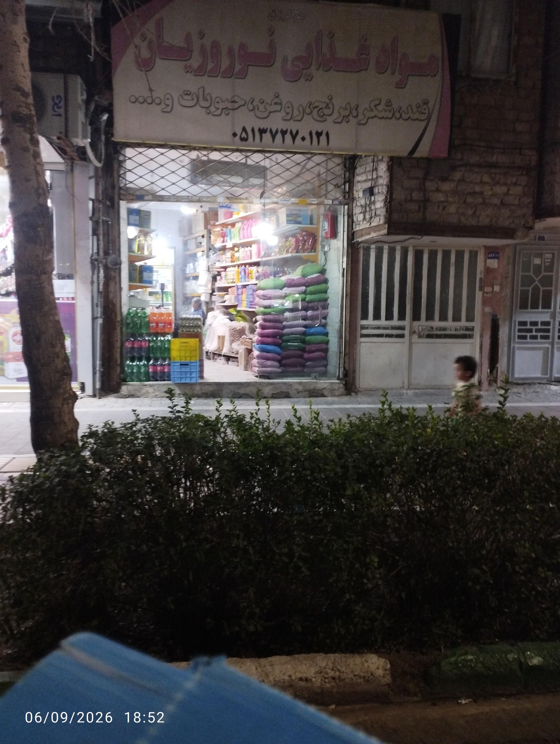 عکس مواد غذایی نوروزیان