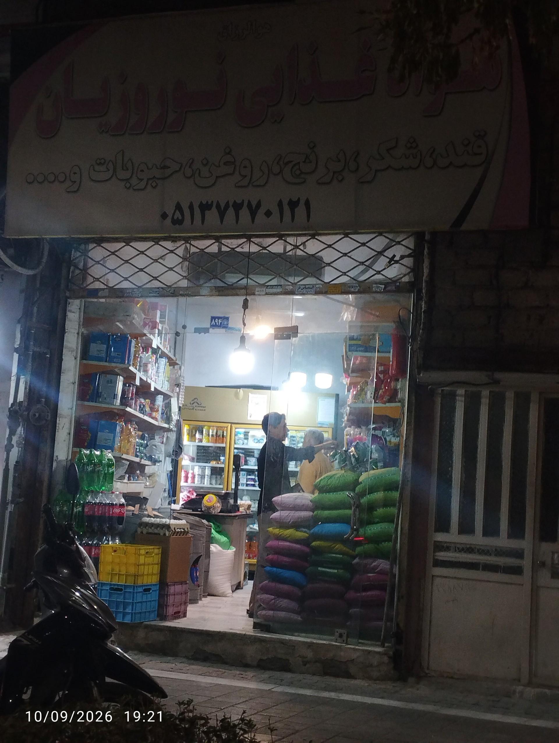 عکس مواد غذایی نوروزیان