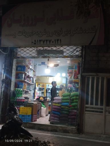 عکس مواد غذایی نوروزیان