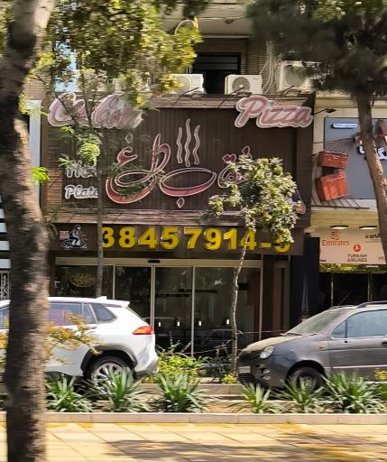 عکس بشقاب داغ