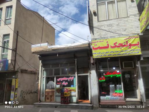 عکس بولنجک نت کافی نتی در کوچه سینما