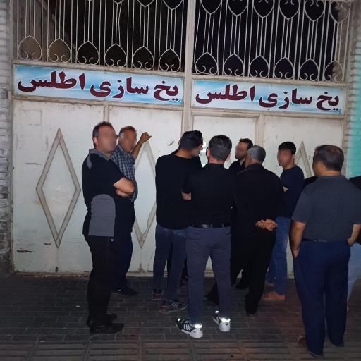 عکس یخ سازی اطلس