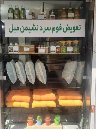 تعمیرات مبل شناس