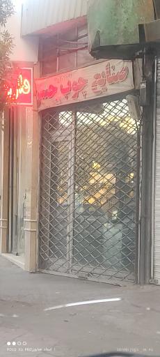 عکس صنایع چوب حسن