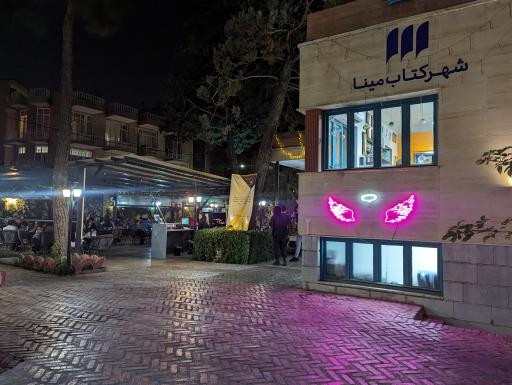 عکس شهر کتاب مینا