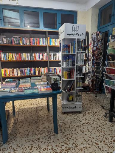 عکس شهر کتاب مینا