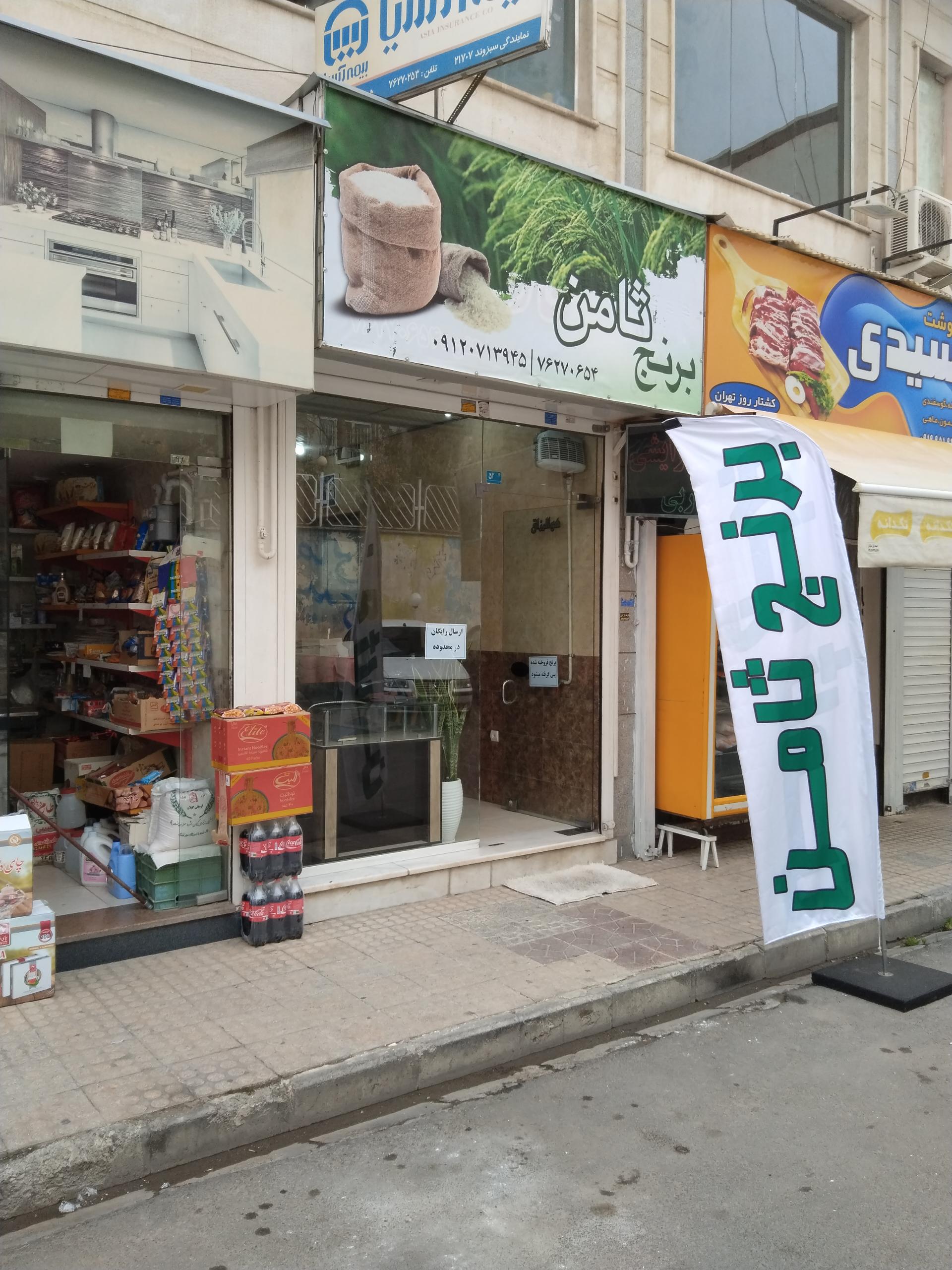 عکس برنج ثامن