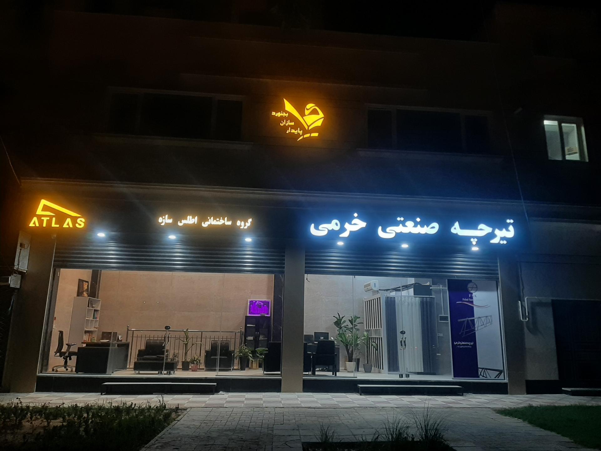 عکس تیرچه صنعتی خرمی