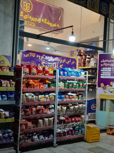عکس فروشگاه زنجیره ای گندم