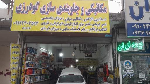 عکس مکانیکی گودرزی