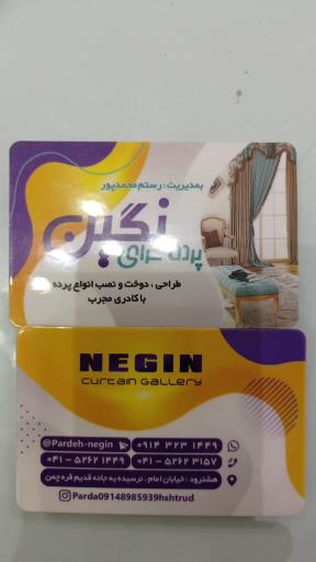 عکس پرده سرای نگین