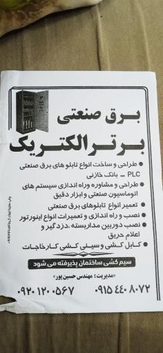 عکس برق و صنعت برتر الکتریک