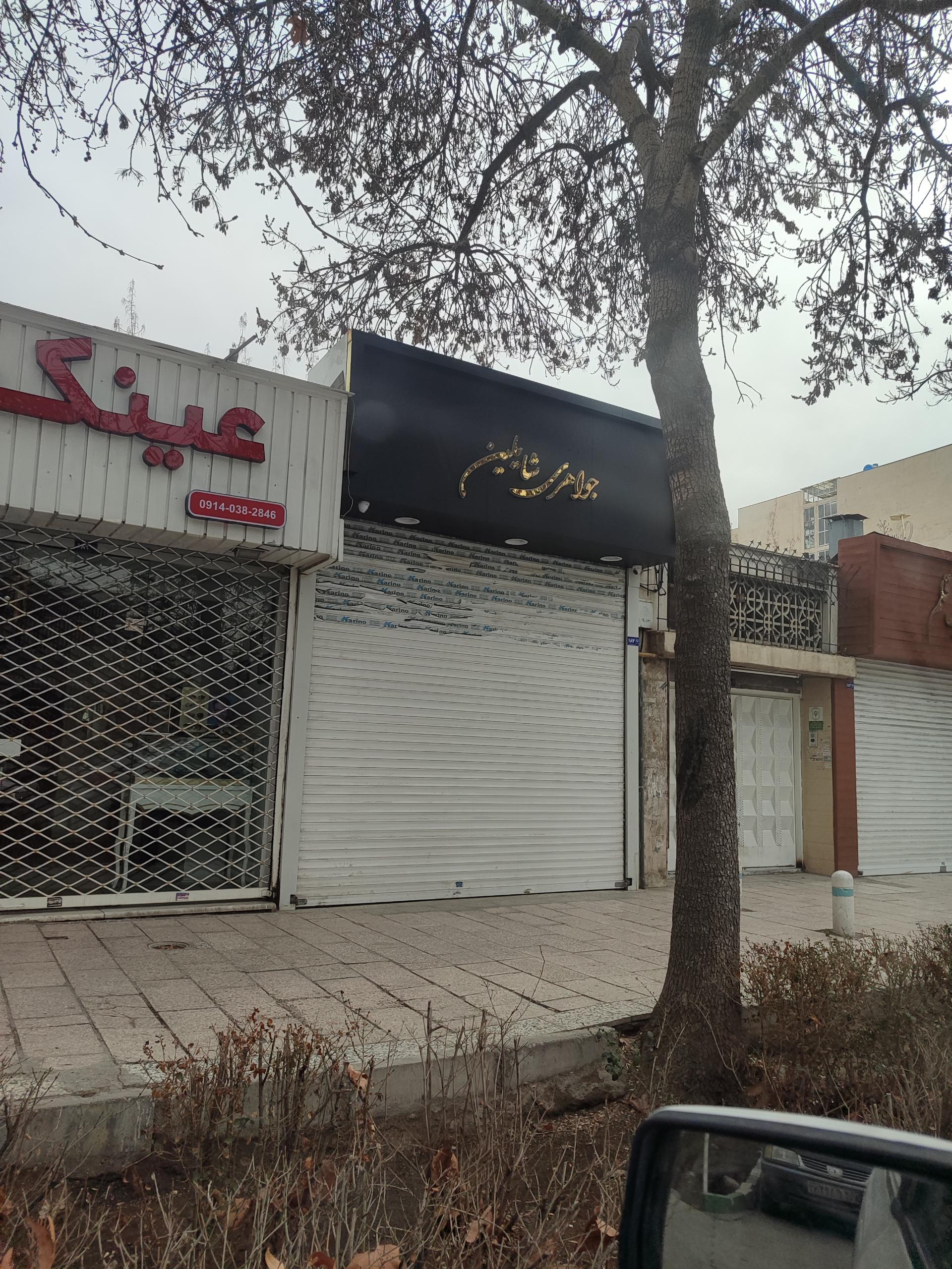 عکس جواهری شایلین