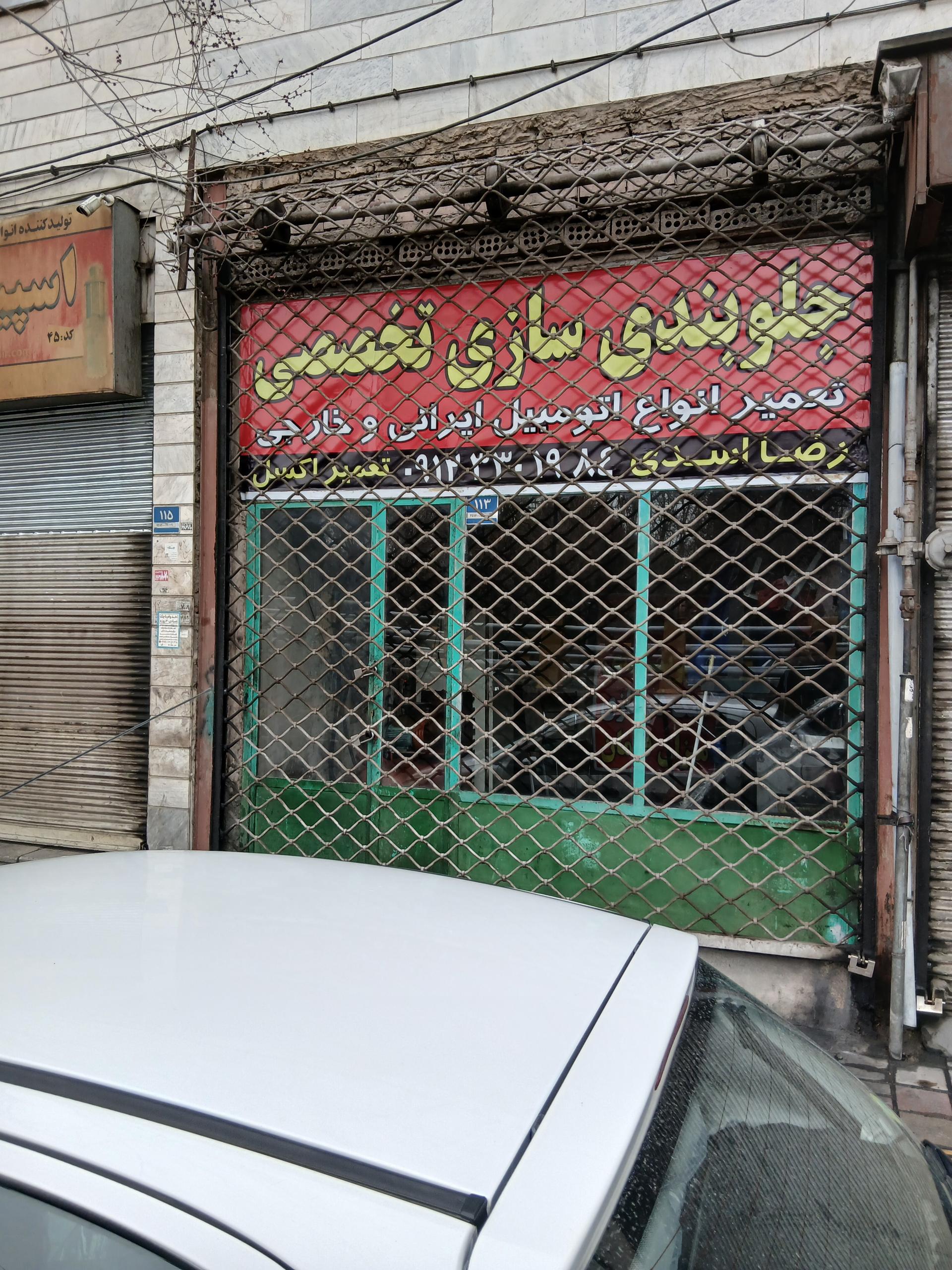 عکس جلوبندی سازی تخصصی