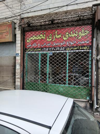 عکس جلوبندی سازی تخصصی