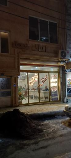 عکس املاک نیکان