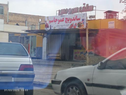 فلافل سرای عمو جاسم