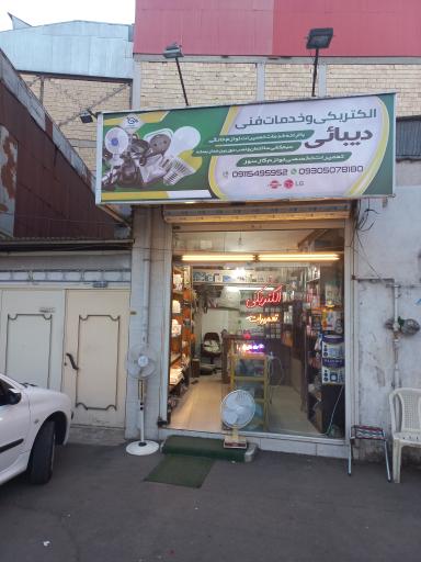 عکس خدمات فنی و تاسیسات ساختمانی دیبایی