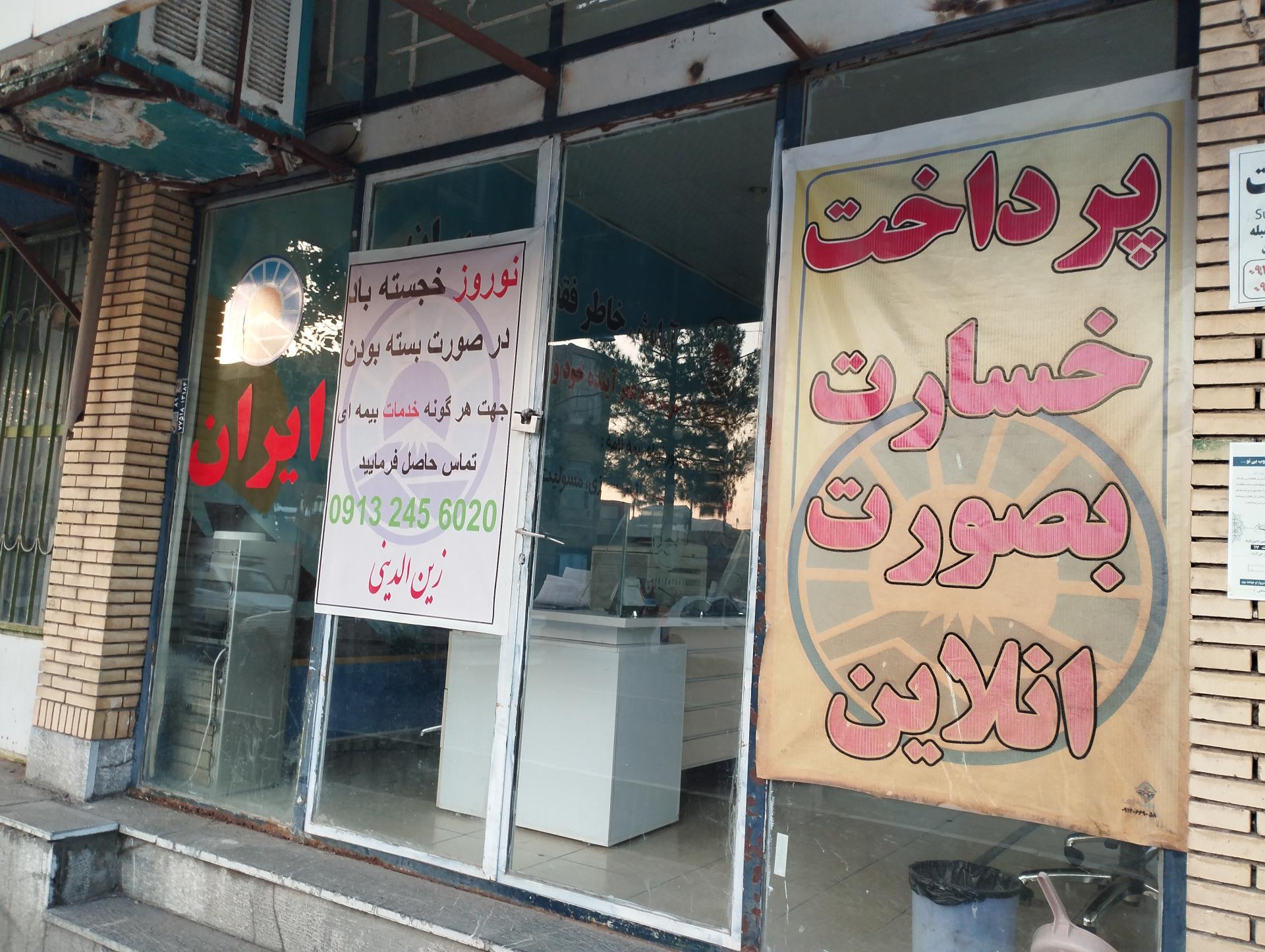 عکس بیمه ایران 
