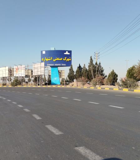 عکس شهرک صنعتی اشتهارد