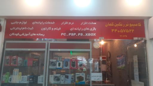 عکس خدمات رایانه غرب تهران