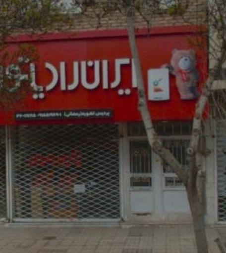 عکس ایران رادیاتور (فروشگاه پمپ آب)