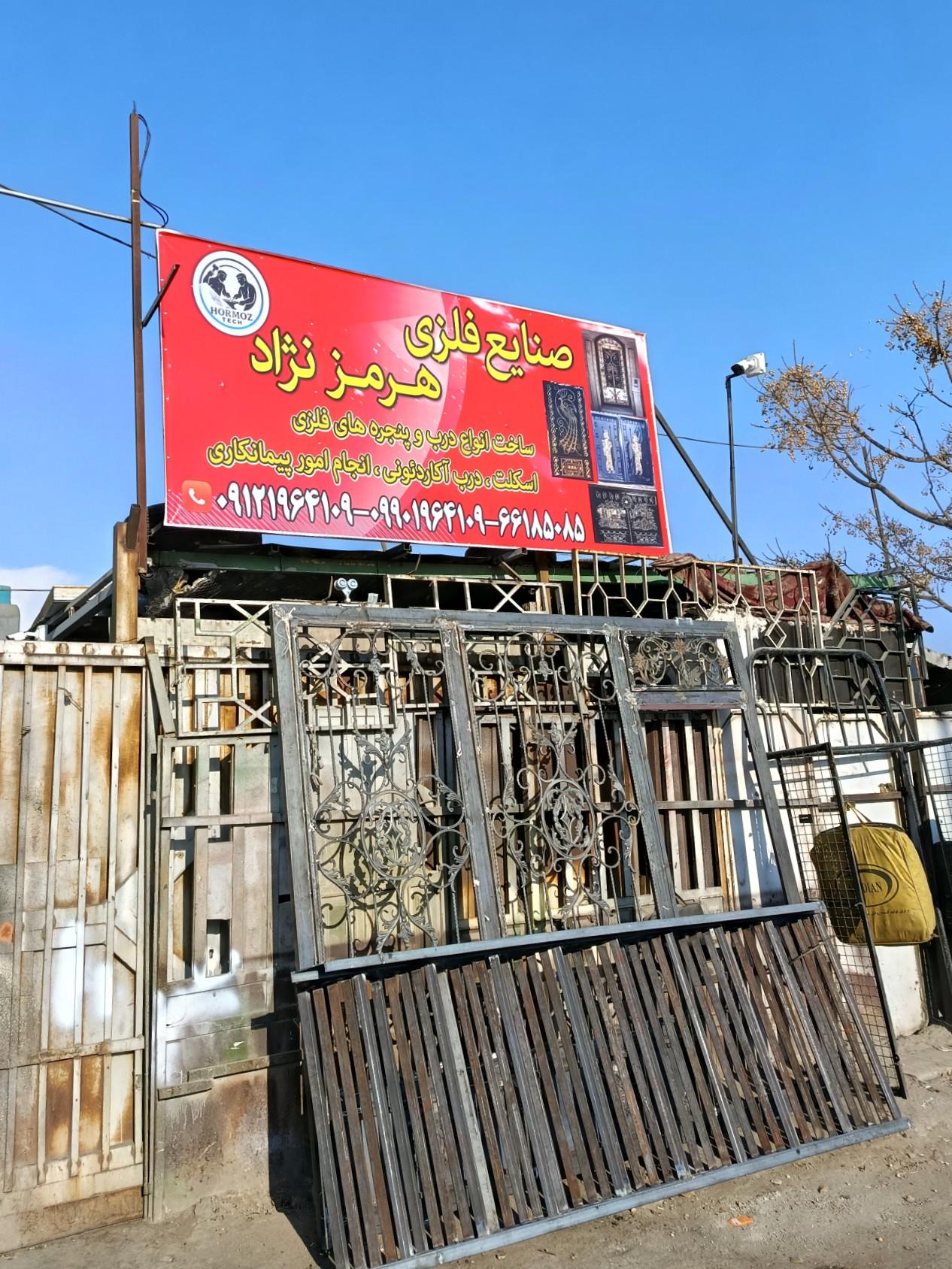 عکس صنایع فلزی هرمزنژاد