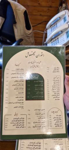عکس رستوران میخوش