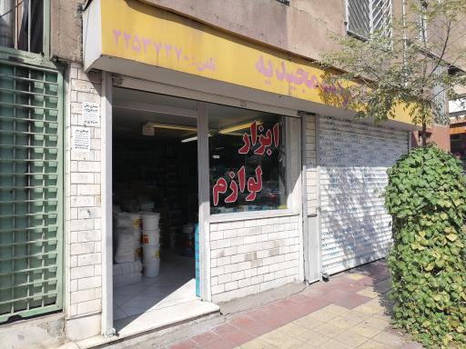 عکس رنگ و ابزار مجیدیه