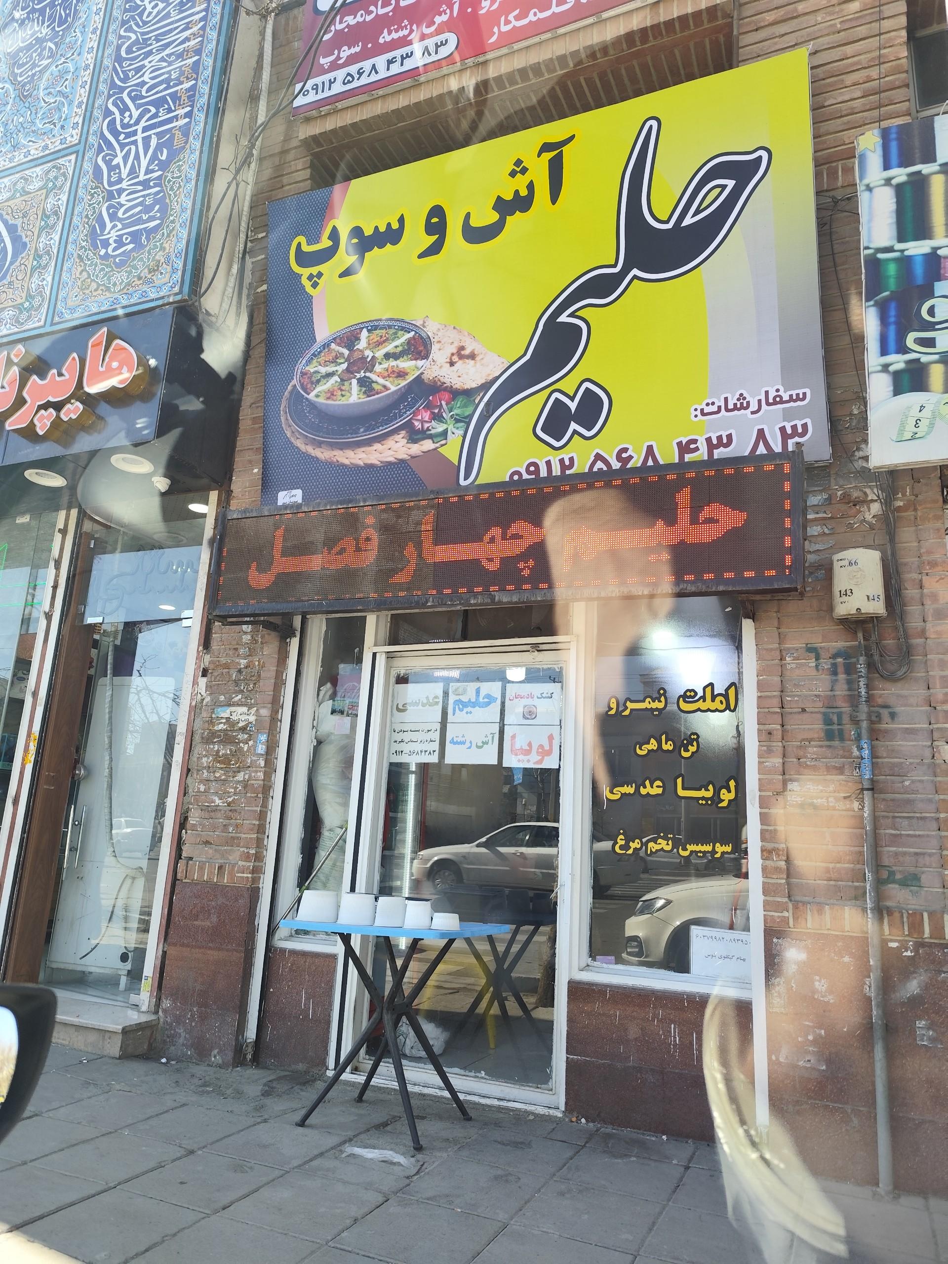 عکس حلیم، آش و سوپ چهارفصل