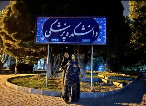 عکس دانشکده پزشکی