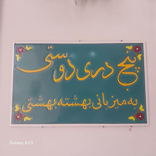عکس خانه حاج آقا علی رفسنجان (بزرگترین خانه خشتی جهان)