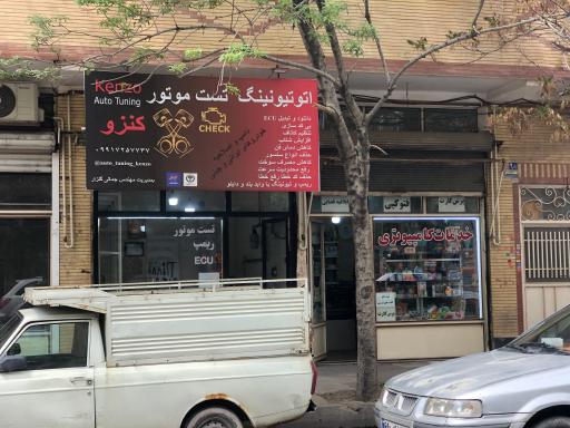 عکس اتوتیونینگ تست موتور کنزو