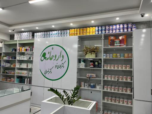 عکس داروخانه دکتر محمدی فرد-دکتر ضرابی